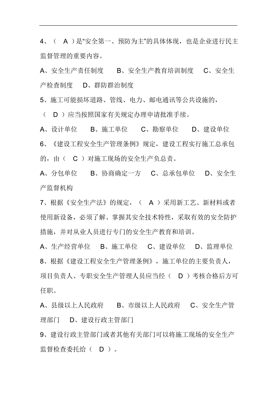 2023年资料员考试全真模拟试题及答案（共七套）_第2页