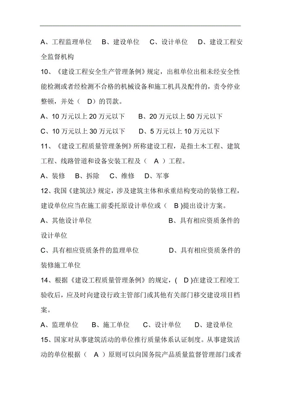 2023年资料员考试全真模拟试题及答案（共七套）_第3页