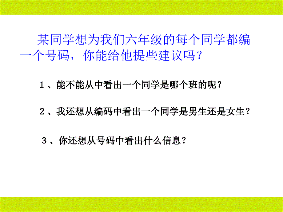 生活中的数-数字的用处_第3页