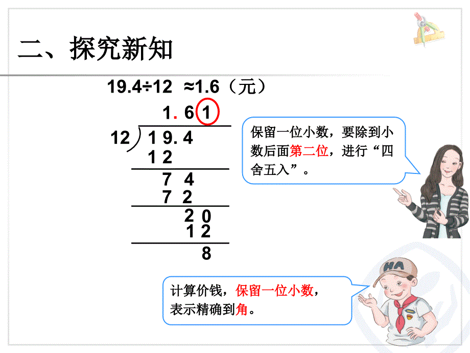 商的近似数例6_第4页