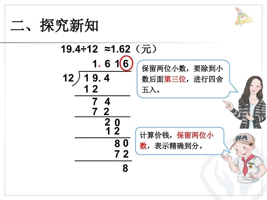 商的近似数例6_第5页