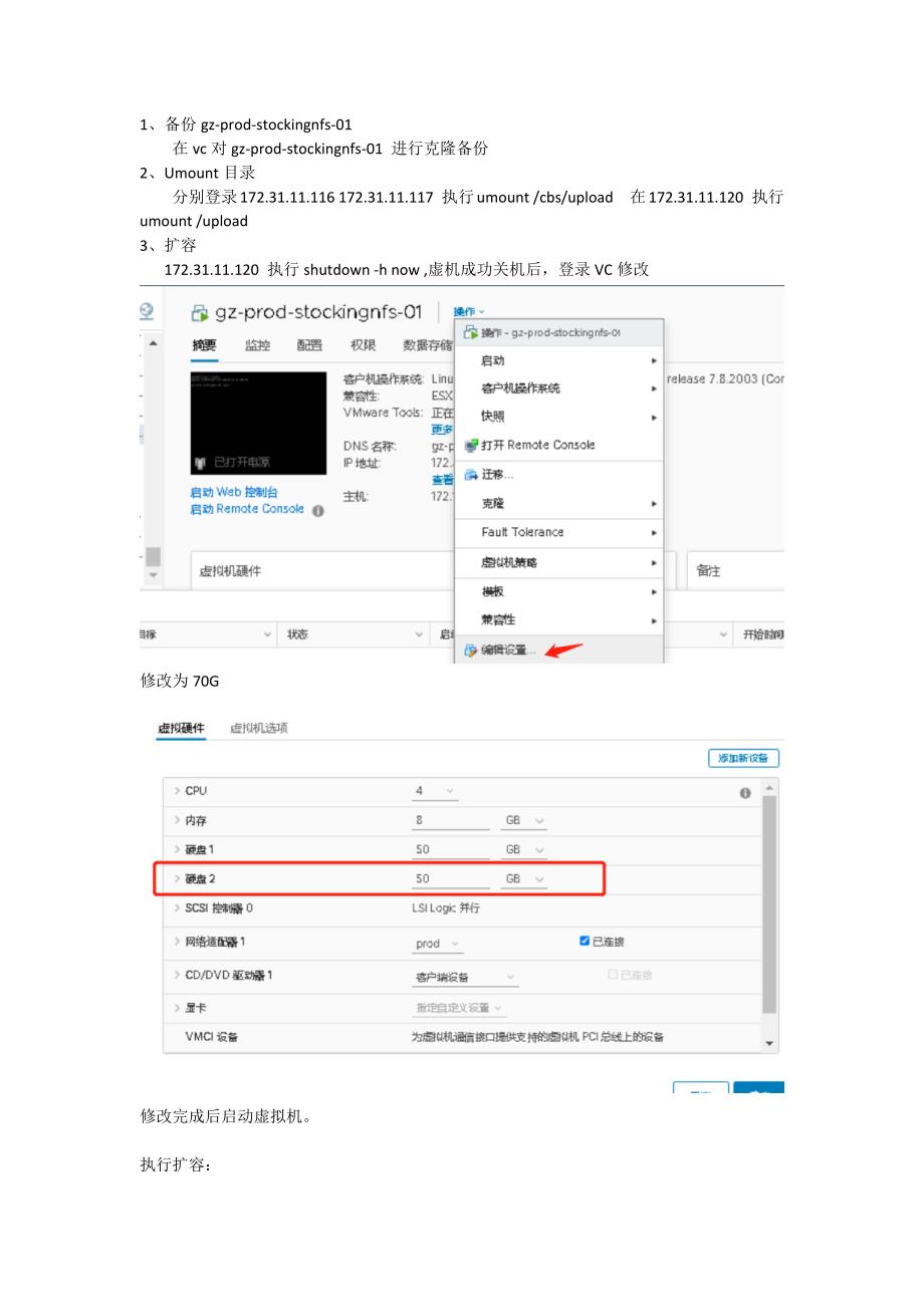 Centos7非lvm扩容_第1页