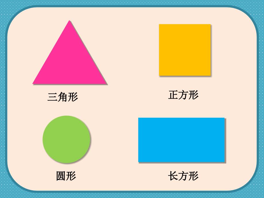 《生活中的基本形》ppt课件_第3页