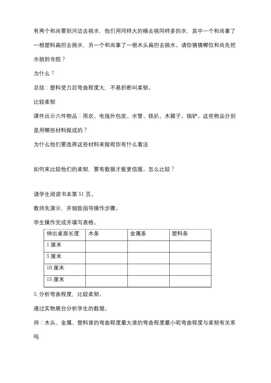 比较柔韧性教科版三年级科学上册教案_第3页