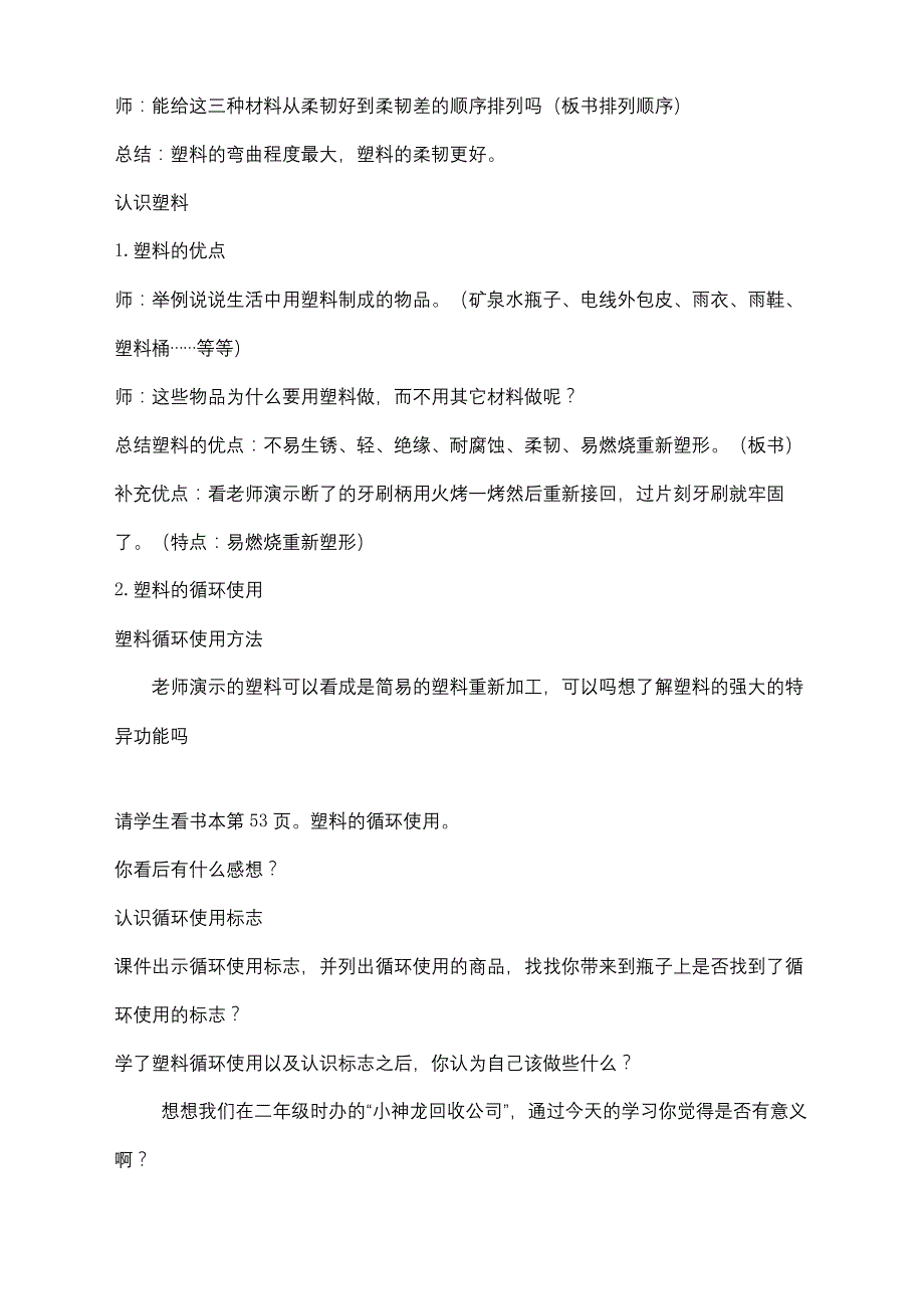 比较柔韧性教科版三年级科学上册教案_第4页