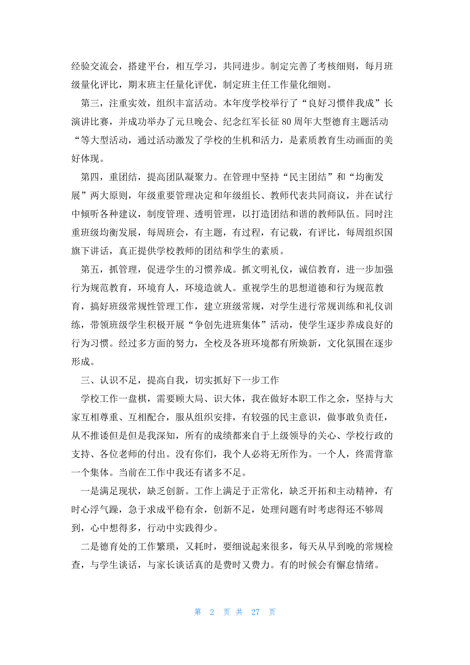 有关副校长个人述职报告7篇_第2页