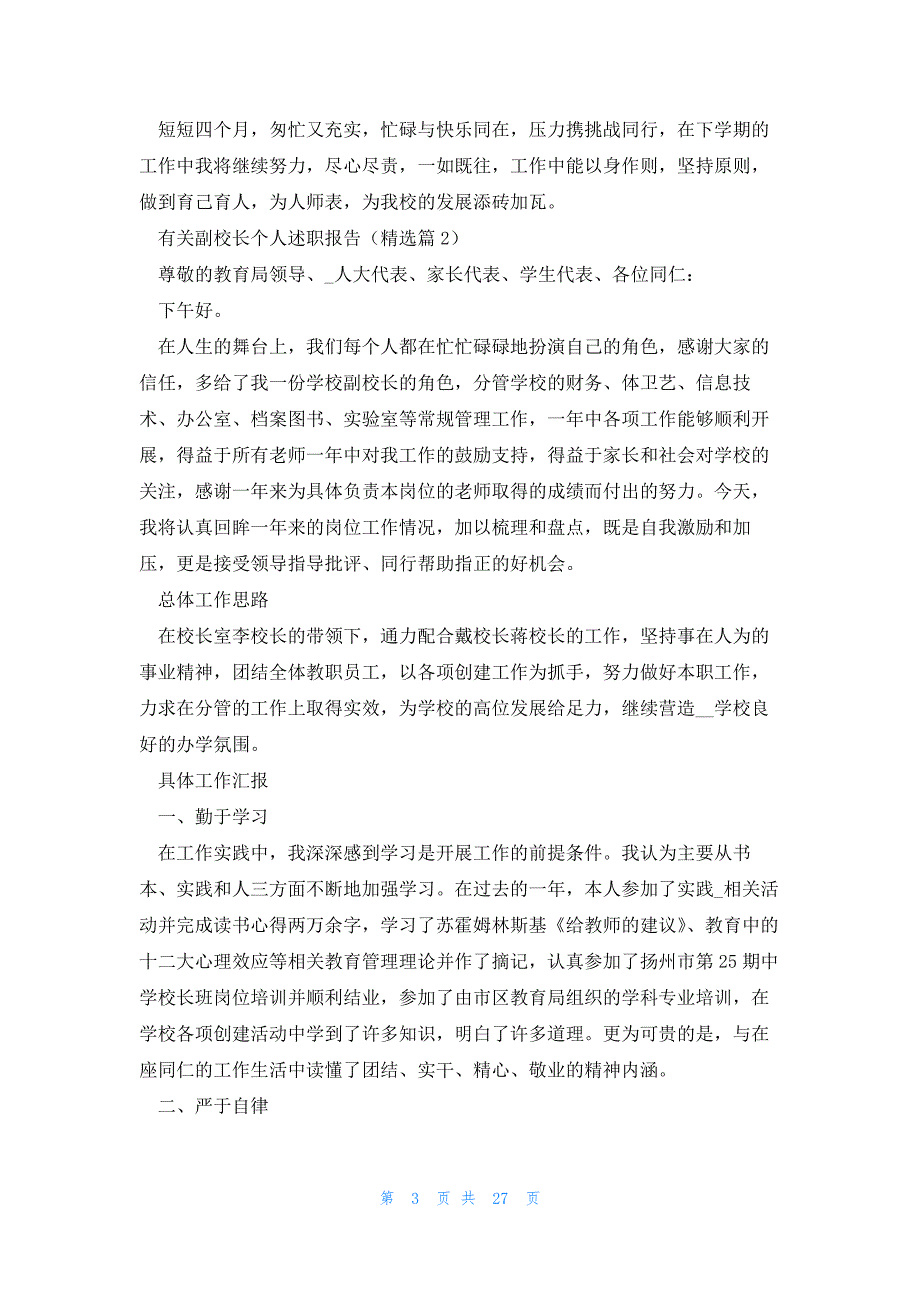 有关副校长个人述职报告7篇_第3页