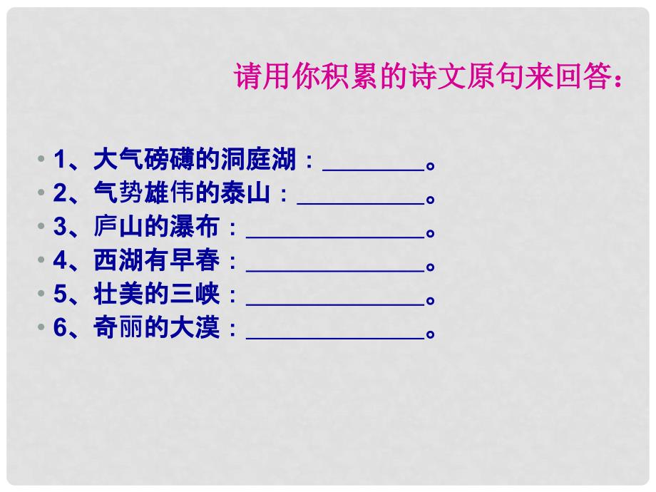 浙江省奉化市溪口中学八年级下语文下册《与朱元思书》课件 浙教版_第1页