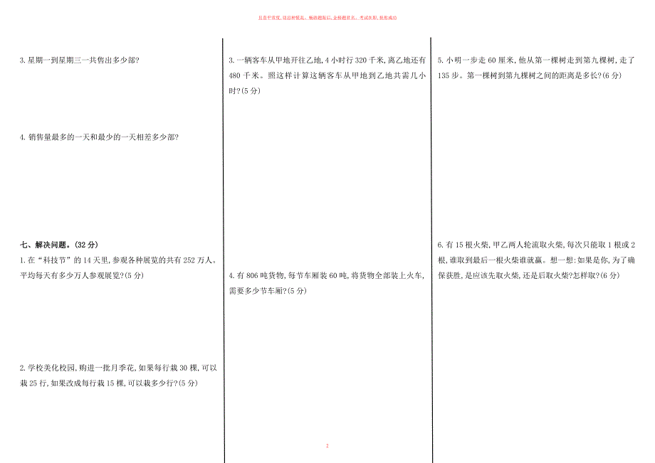 四年级人教版上册数学期末复习试卷及参考答案_第2页