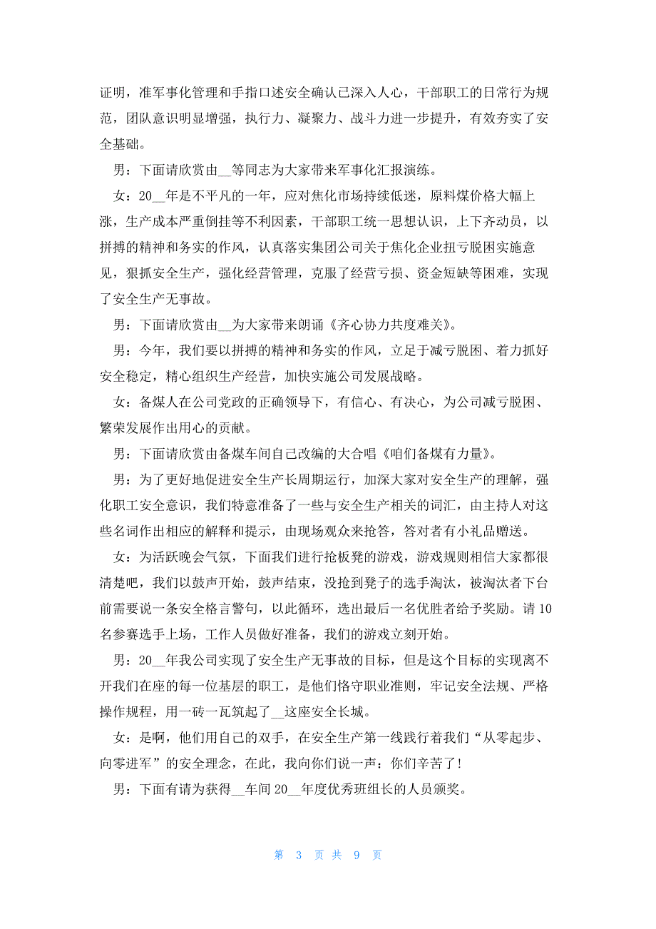 模拟主持元宵晚会主持稿5篇_第3页