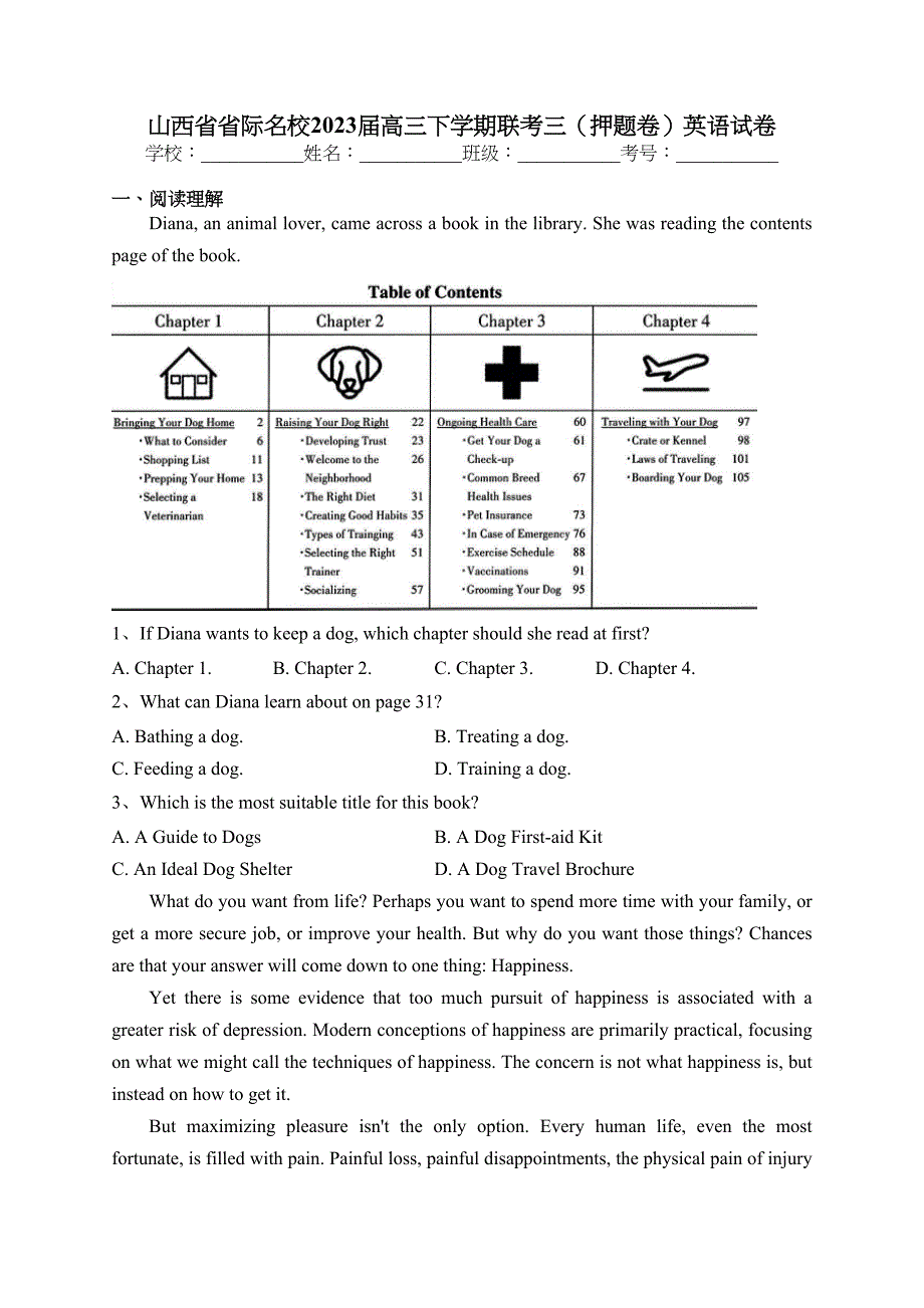 山西省省际名校2023届高三下学期联考三（押题卷）英语试卷（含答案）_第1页