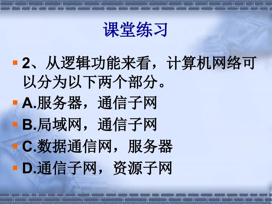 计算机网络体系结构练习题课件.ppt_第2页