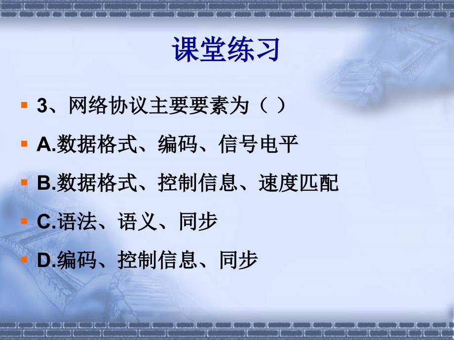 计算机网络体系结构练习题课件.ppt_第3页