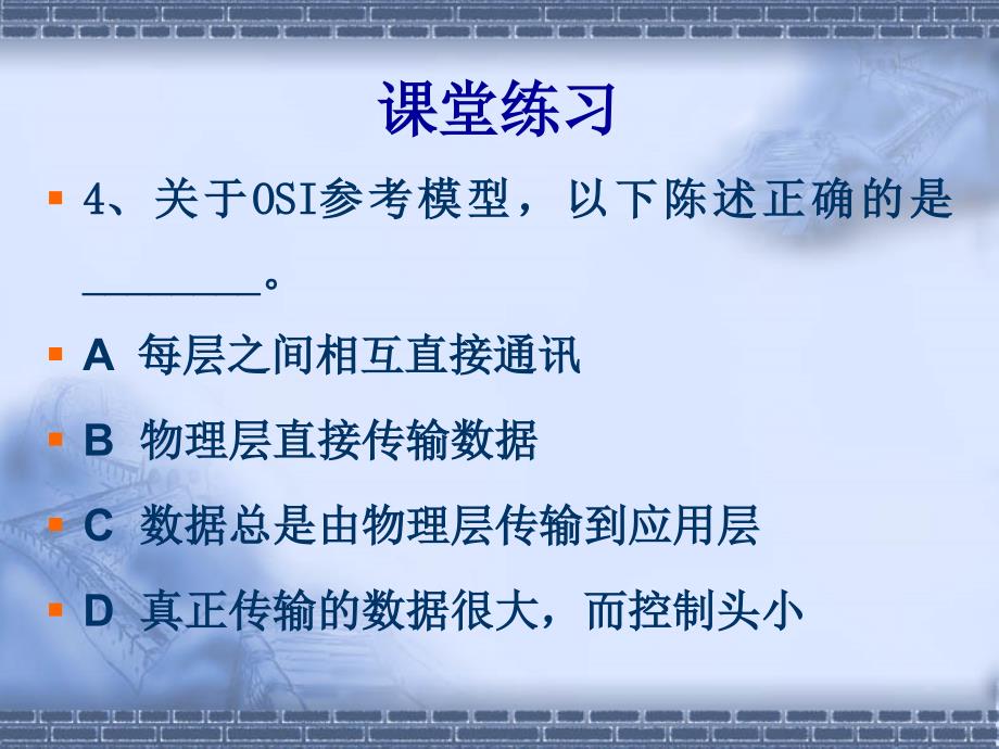 计算机网络体系结构练习题课件.ppt_第4页