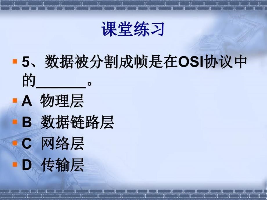 计算机网络体系结构练习题课件.ppt_第5页