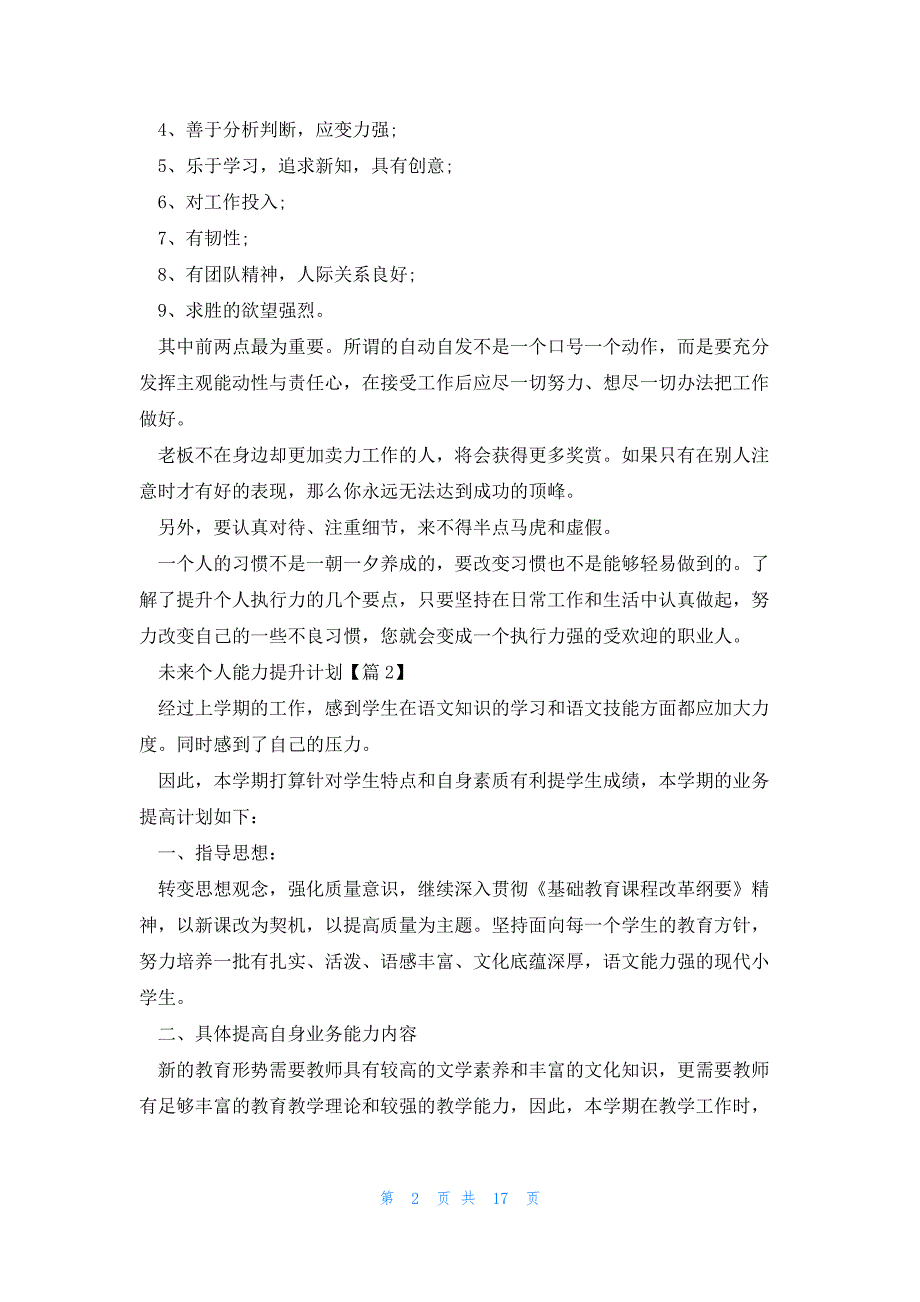 未来个人能力提升计划10篇范文_第2页