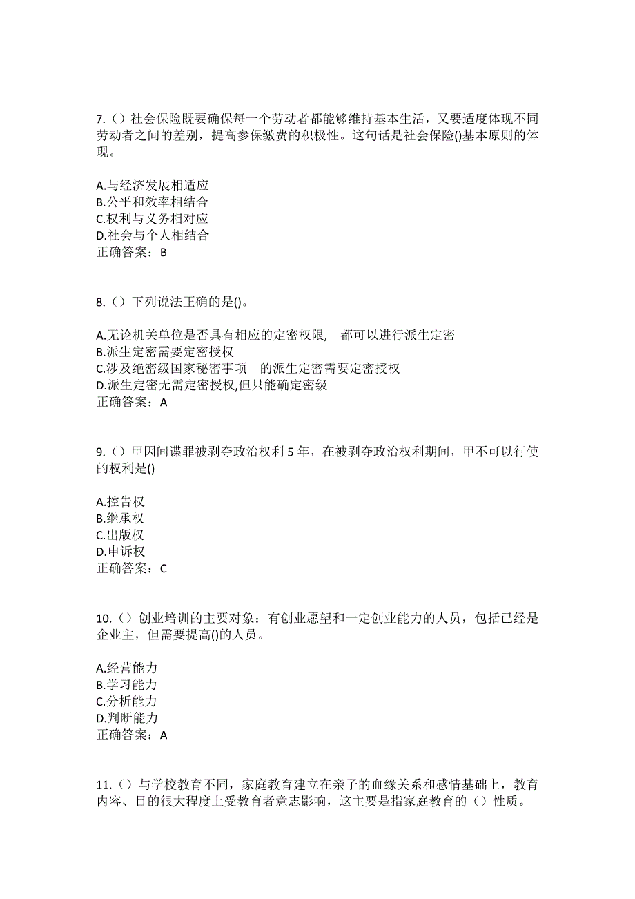 2023年湖北省襄阳市枣阳市太平镇陈河村社区工作人员（综合考点共100题）模拟测试练习题含答案_第3页