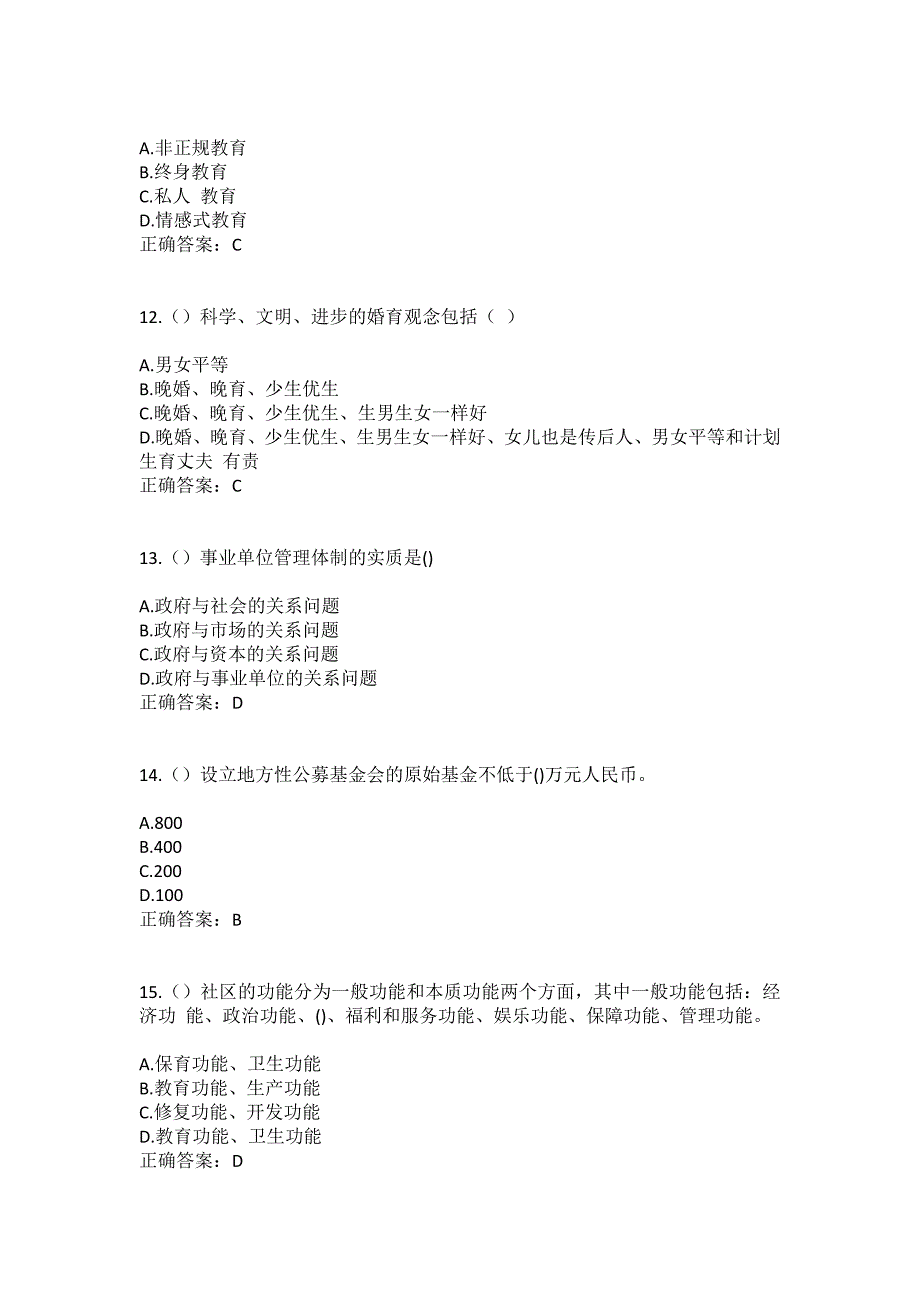 2023年湖北省襄阳市枣阳市太平镇陈河村社区工作人员（综合考点共100题）模拟测试练习题含答案_第4页