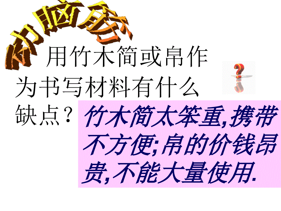 造纸术的发明课件_第3页