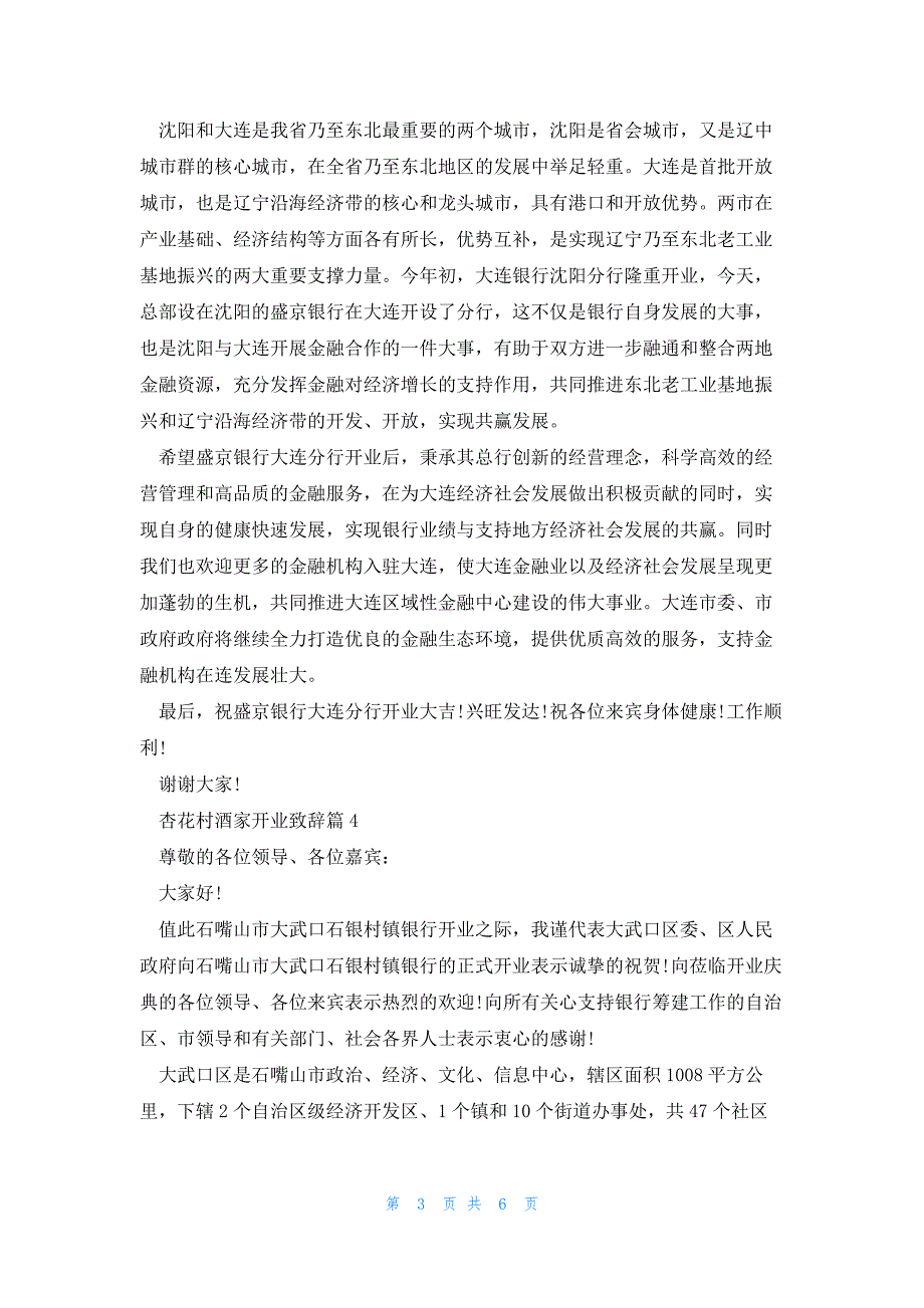杏花村酒家开业致辞5篇_第3页