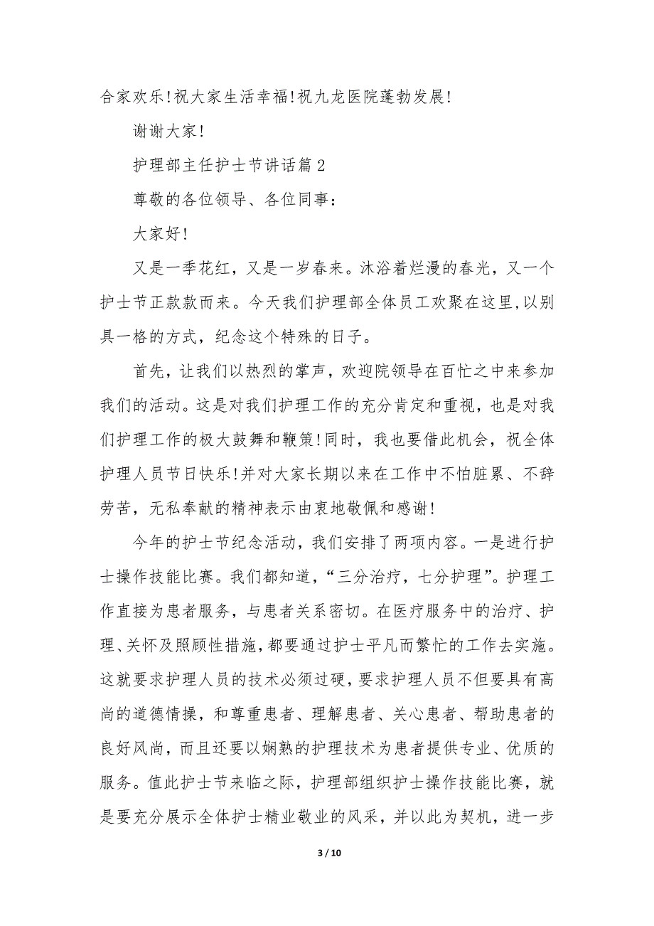 护理部主任护士节讲话5篇_第3页