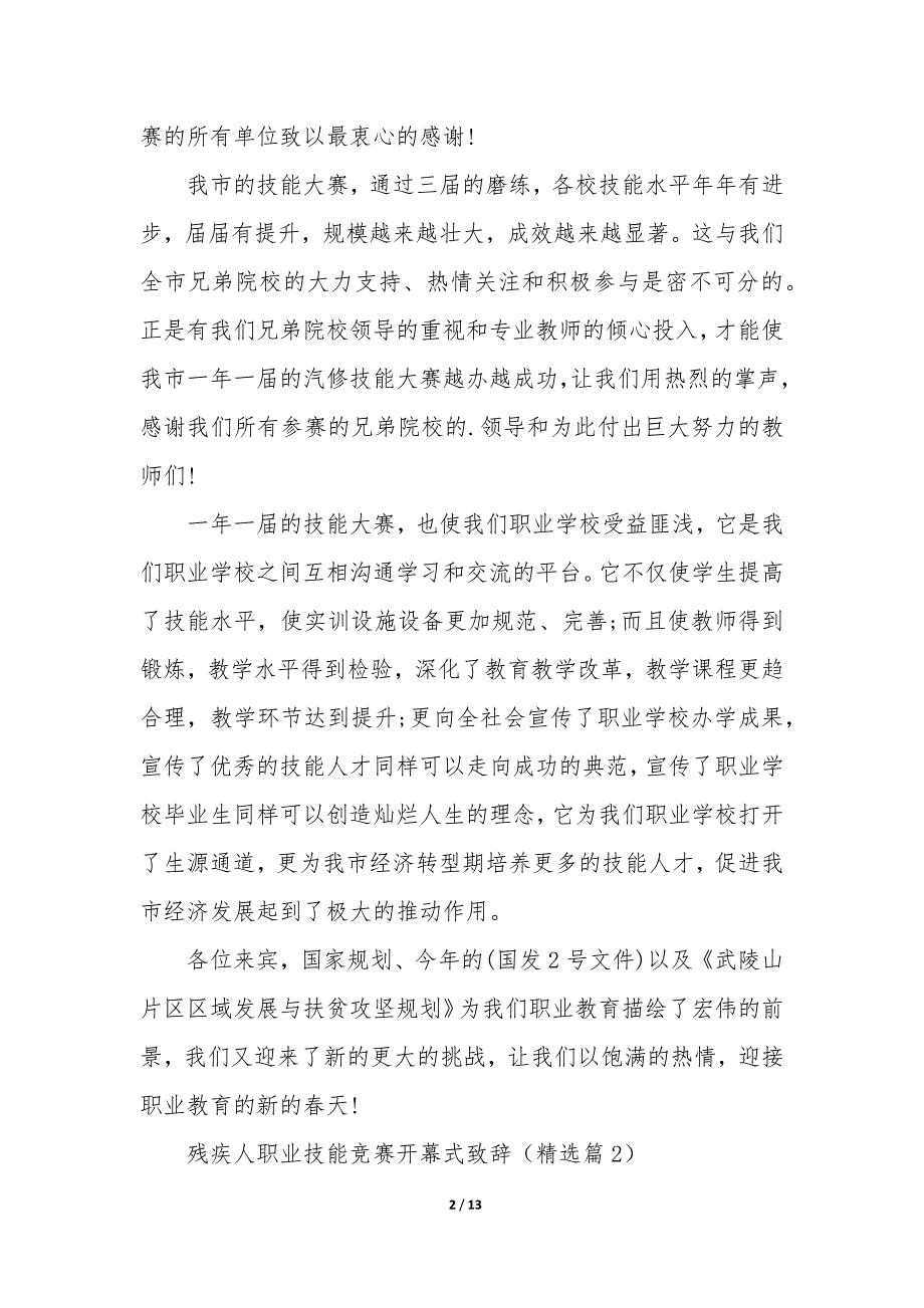 残疾人职业技能竞赛开幕式致辞6篇_第2页