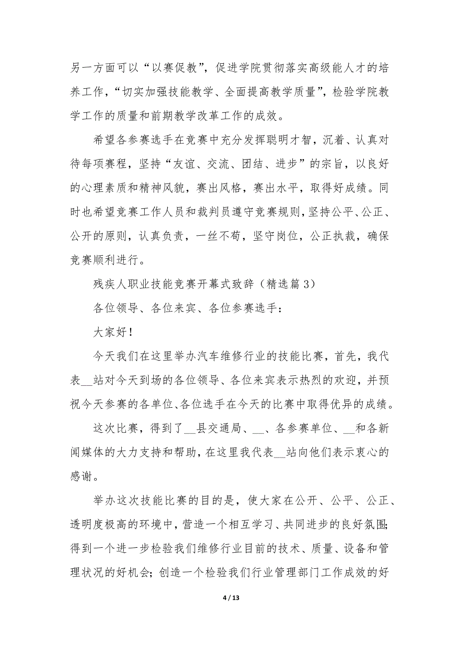 残疾人职业技能竞赛开幕式致辞6篇_第4页