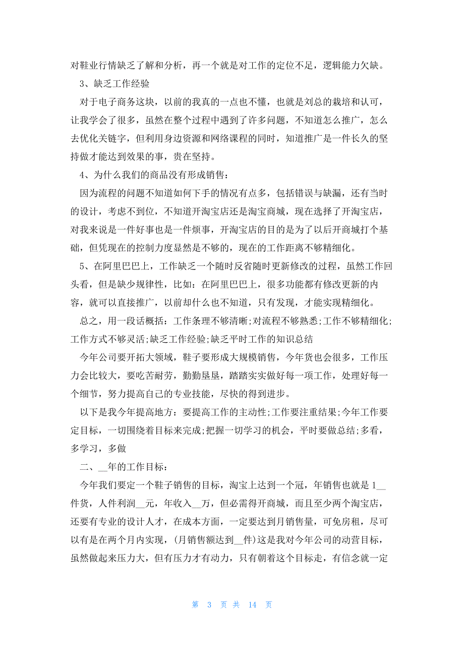 简短的销售个人工作总结(8篇)2023_第3页