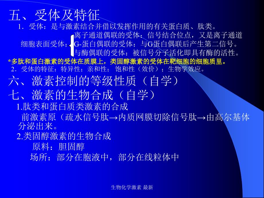 生物化学激素 最新课件_第4页