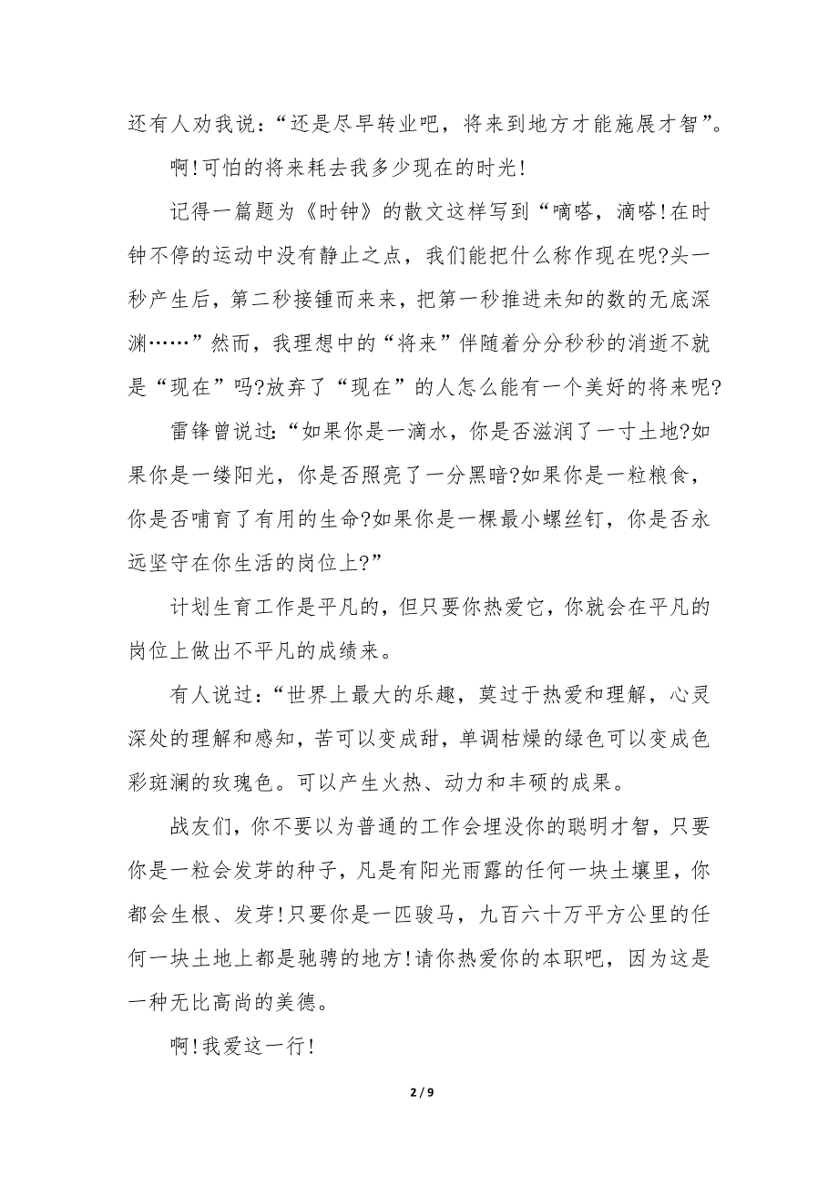 热爱岗位演讲稿5篇_第2页