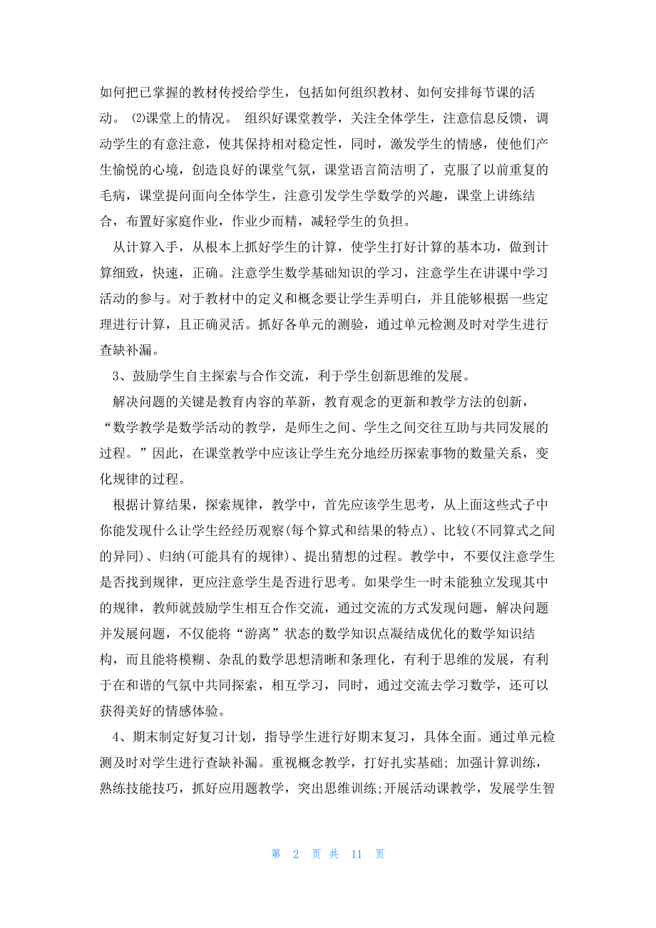 数学教师的工作总结模板5篇_第2页