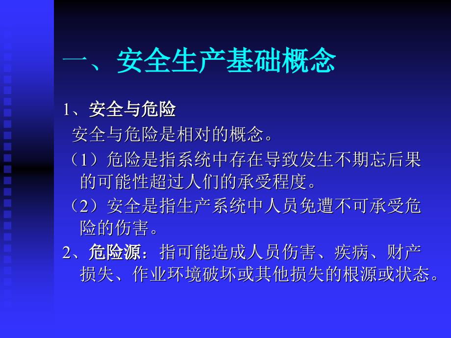 员工安全教育教案_第3页