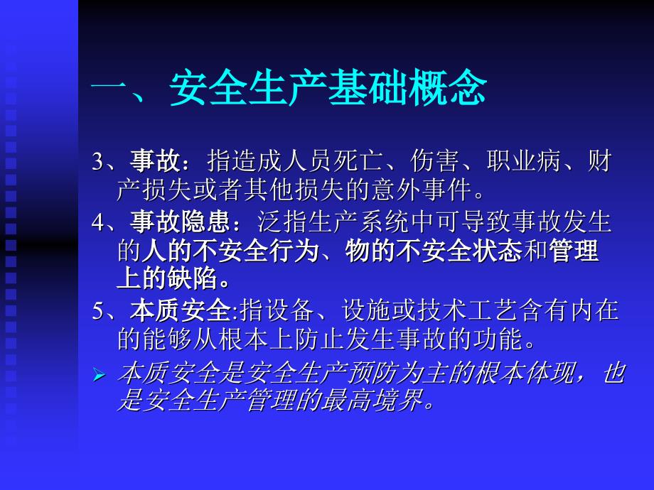 员工安全教育教案_第4页