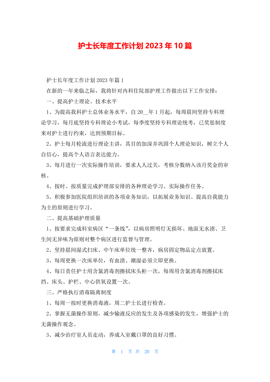 护士长年度工作计划2023年10篇_第1页