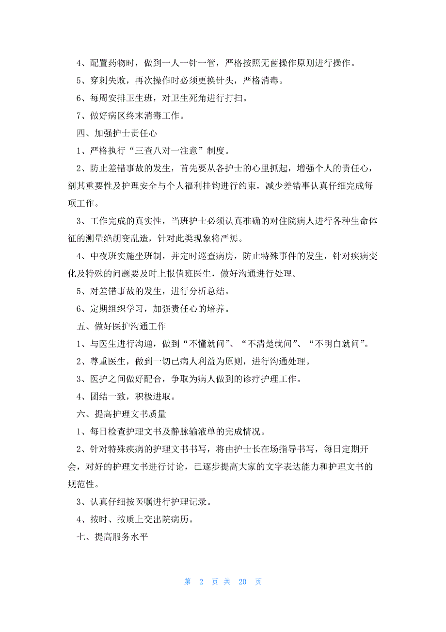 护士长年度工作计划2023年10篇_第2页