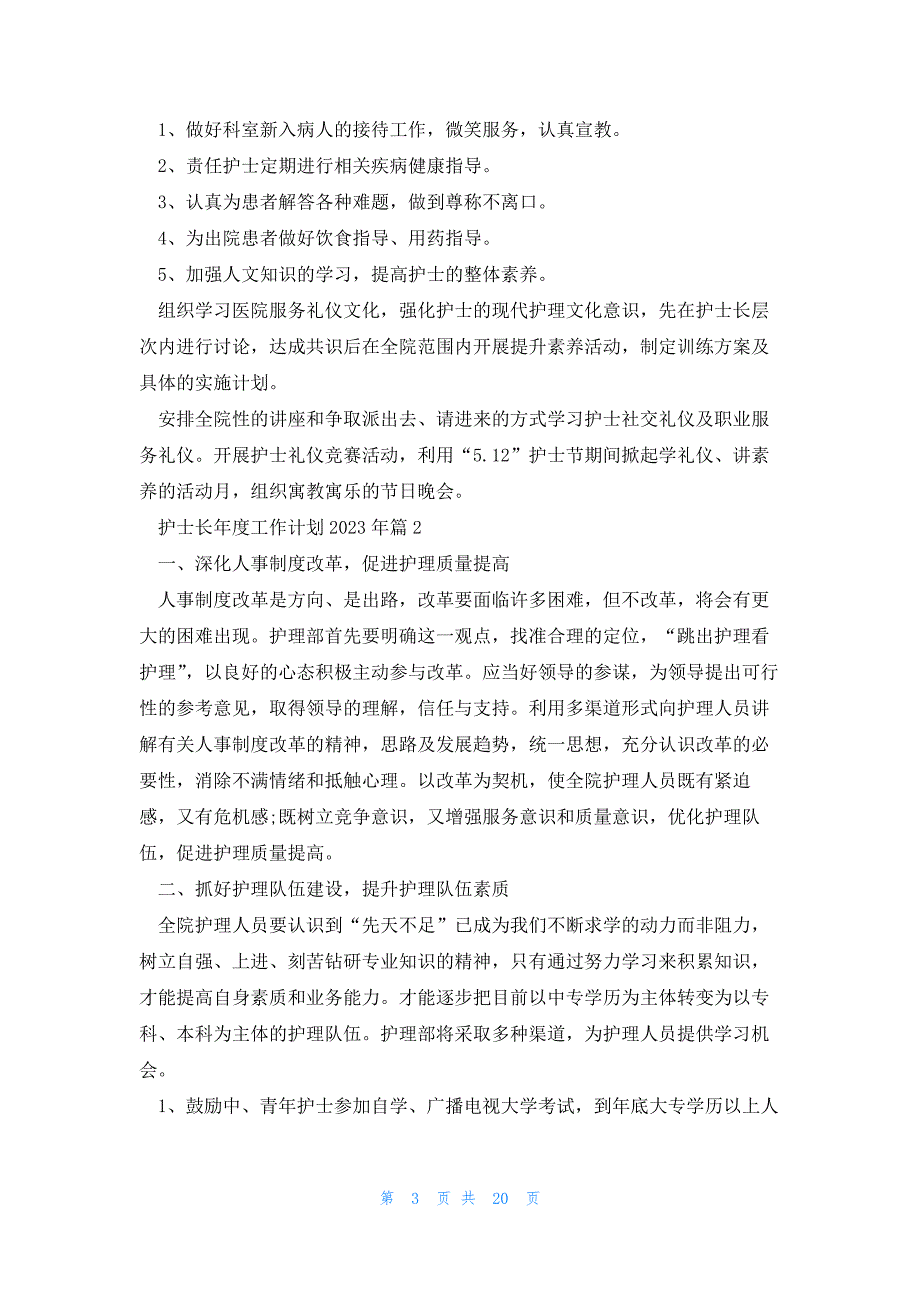 护士长年度工作计划2023年10篇_第3页