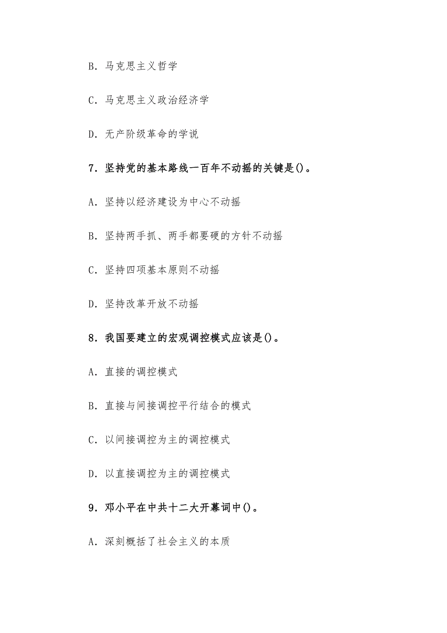 安徽省事业单位招聘考试公共基础知识真题及答案_第3页