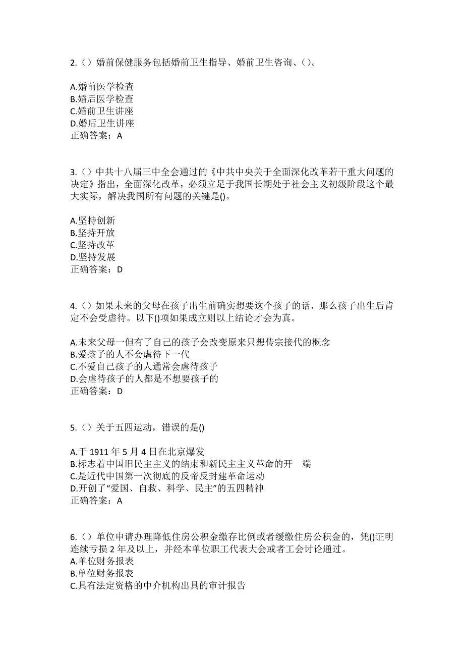 2023年四川省南充市高新区（顺庆区）搬罾街道社区工作人员（综合考点共100题）模拟测试练习题含答案_第2页