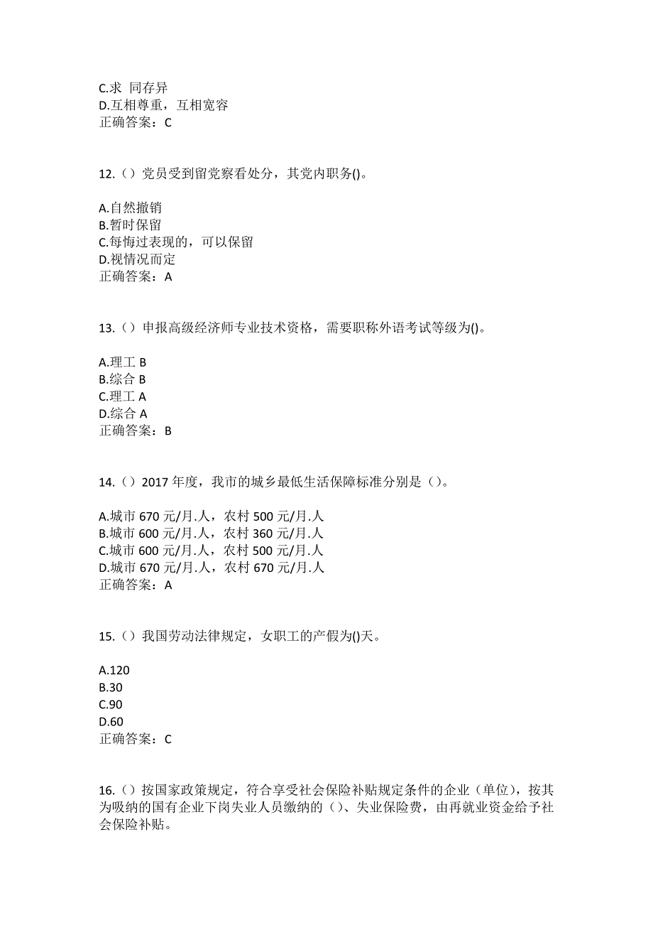 2023年四川省南充市高新区（顺庆区）搬罾街道社区工作人员（综合考点共100题）模拟测试练习题含答案_第4页