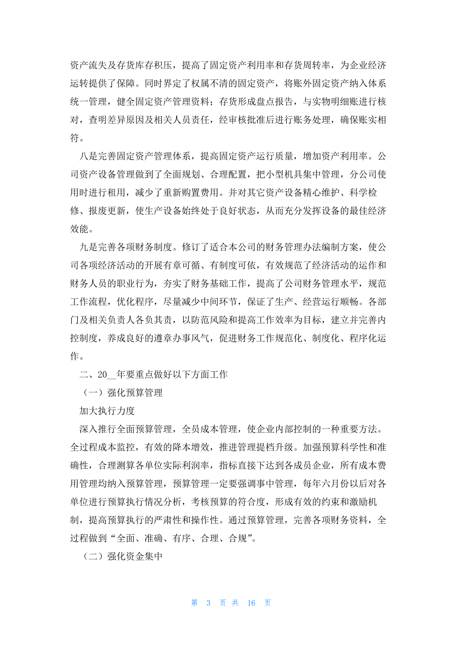 有关财务一周工作总结报告7篇_第3页