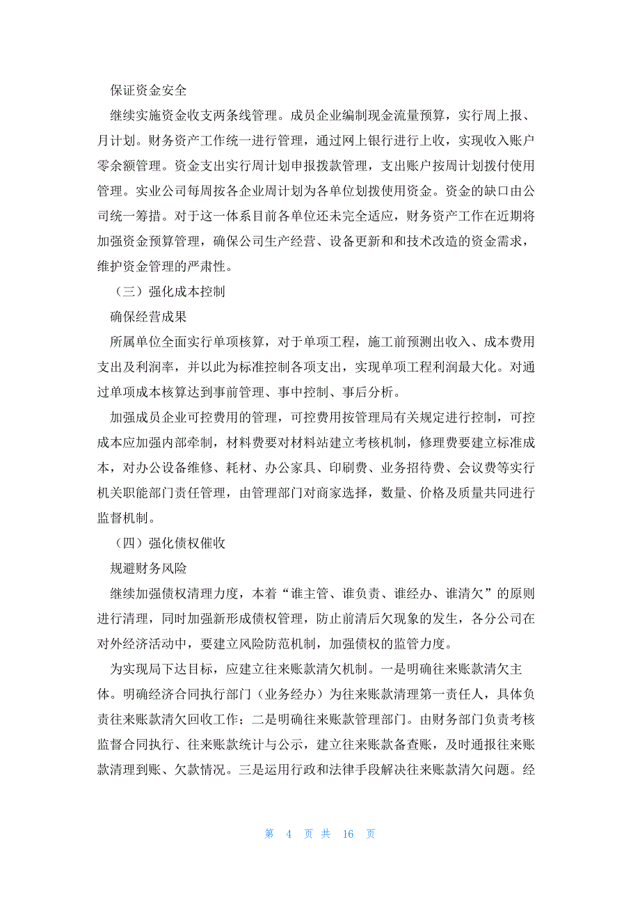 有关财务一周工作总结报告7篇_第4页