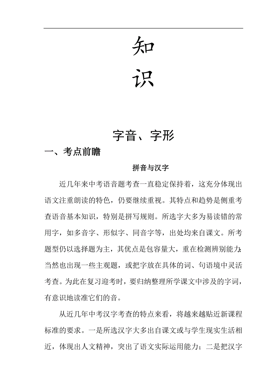 2023年中考语文总复习资料大全_第3页