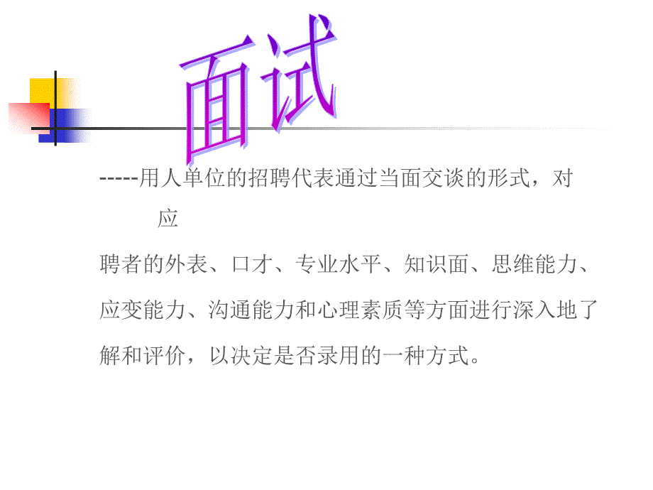 求职面试的方法和技巧.ppt_第2页