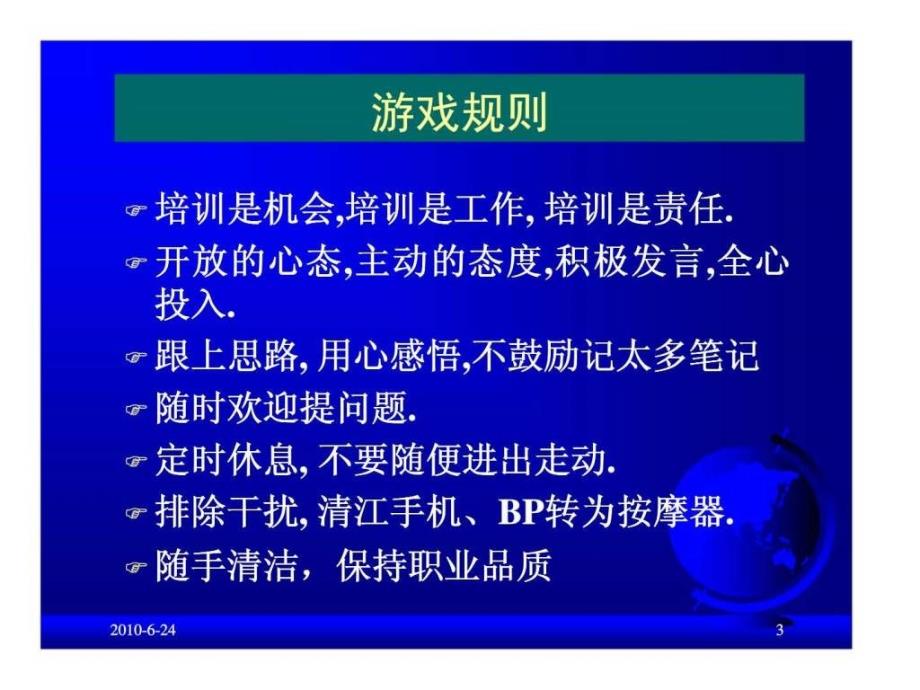 卓越的员工培训管理2ppt课件_第3页