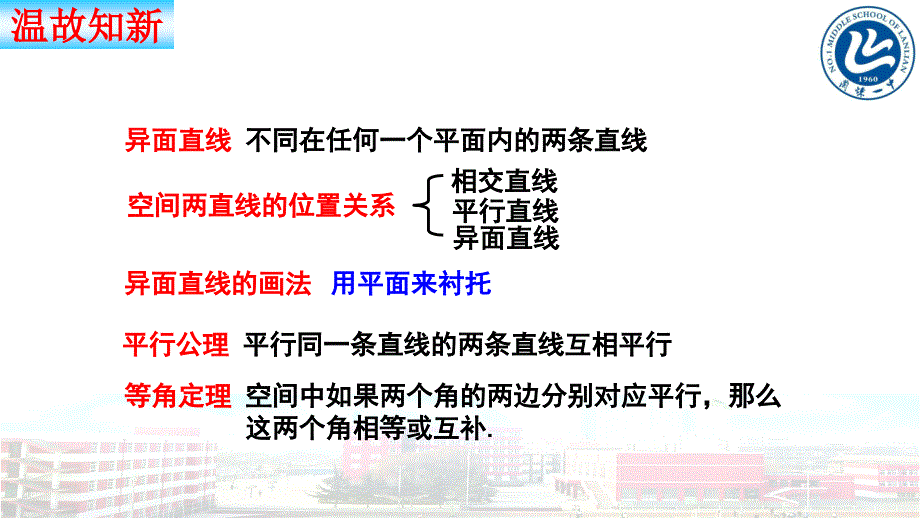 异面直线所成角_第2页