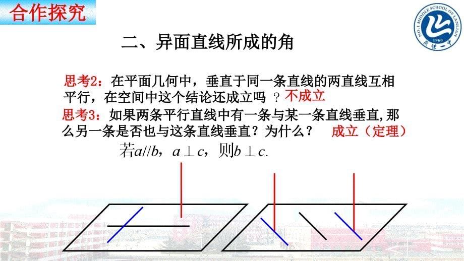 异面直线所成角_第5页