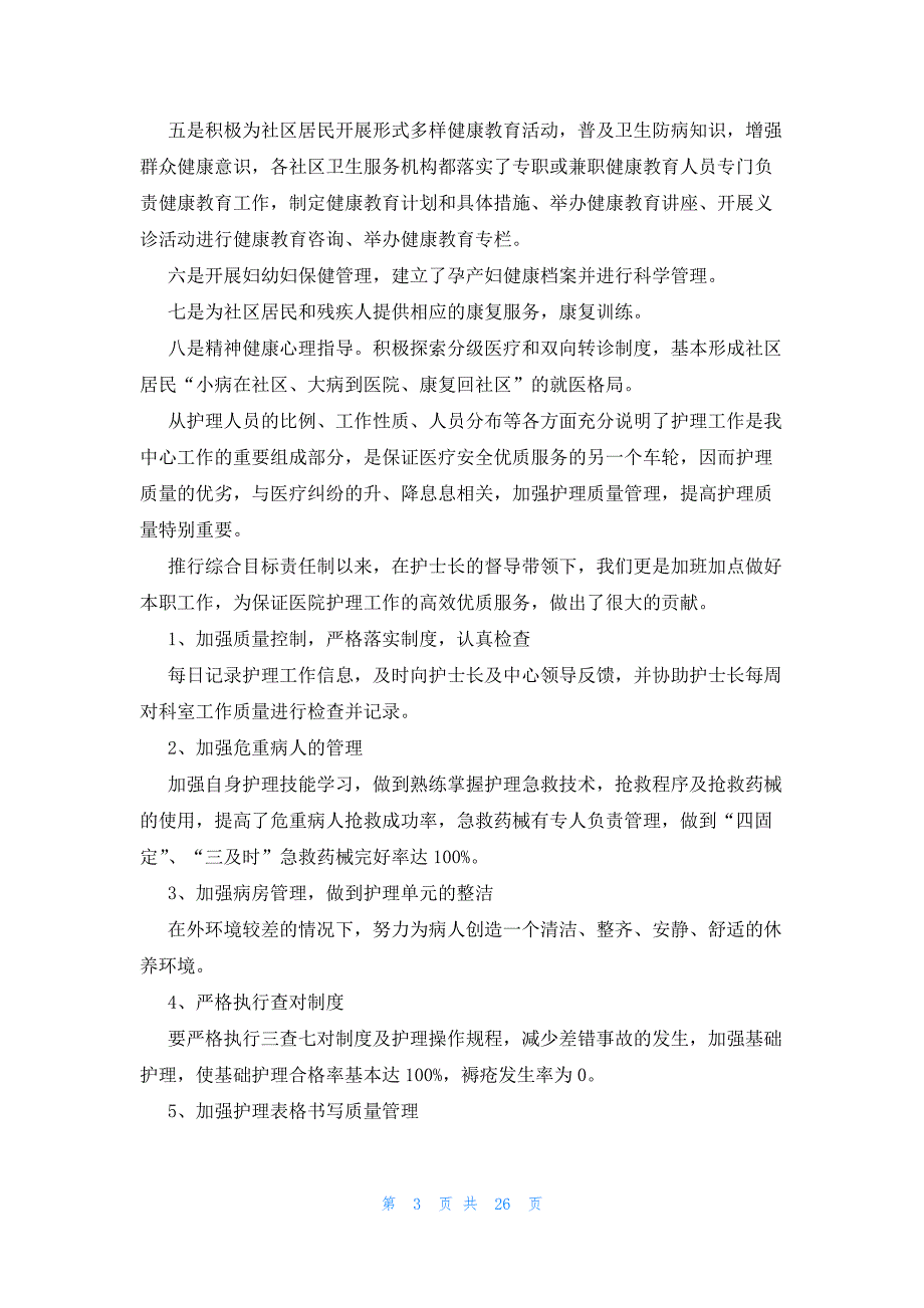 社区护士年终2023工作总结范文（16篇）_第3页