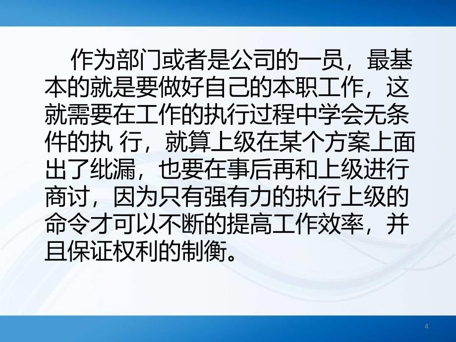 美国西点军校的22条军规PPT精选文档_第4页