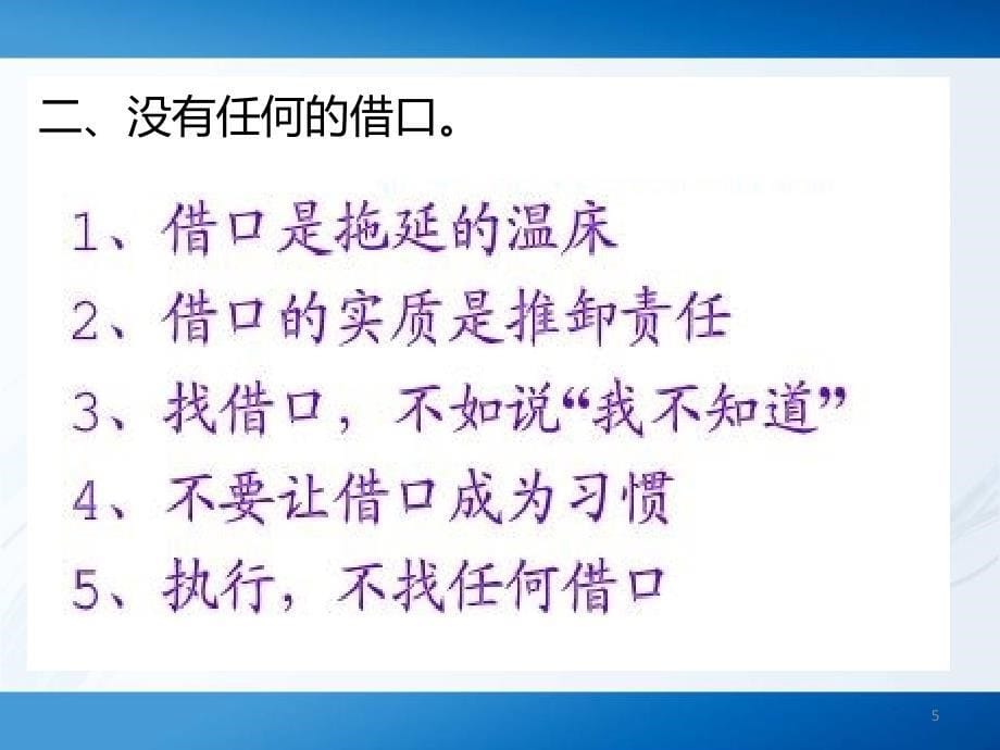 美国西点军校的22条军规PPT精选文档_第5页