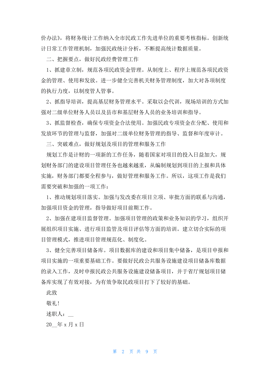 简短的会计个人述职报告分析5篇_第2页